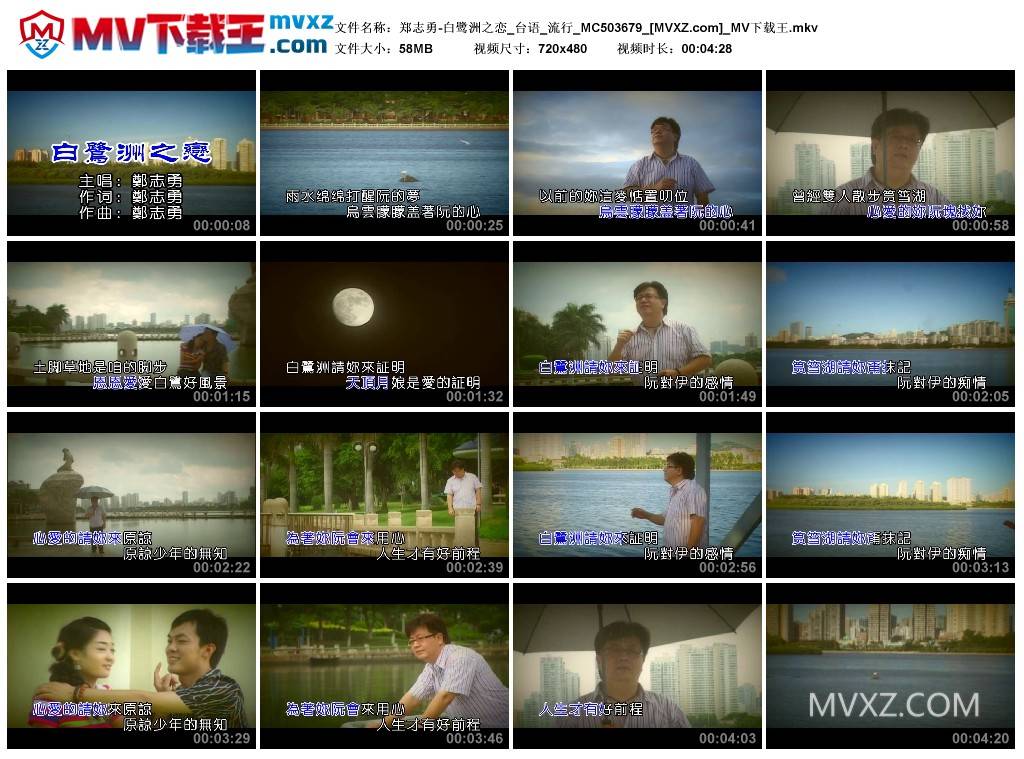 郑志勇-白鹭洲之恋_台语_流行_MC503679